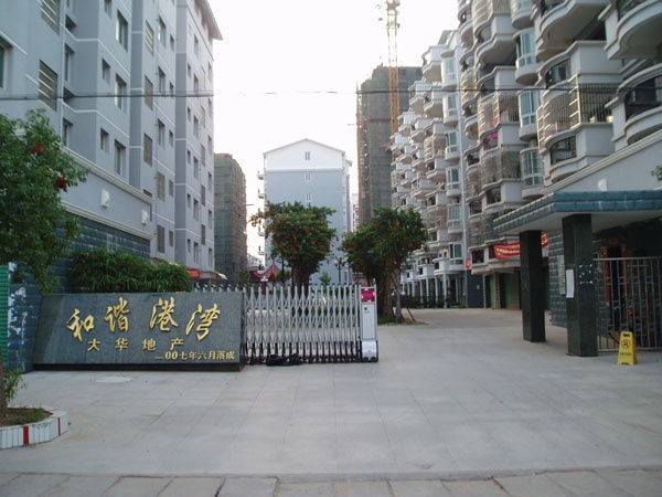 和諧港灣