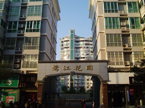 鷺江花園