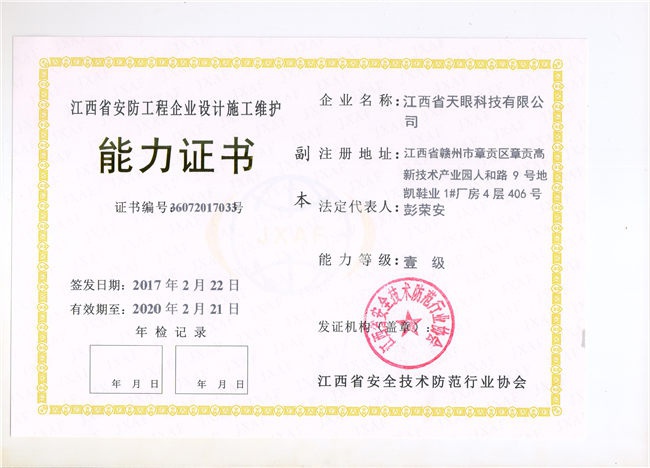 能力證書