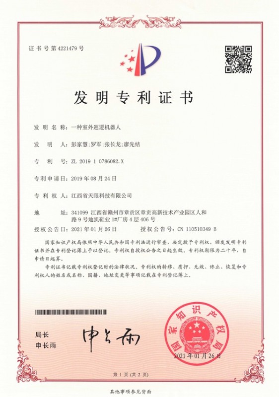 一種室外巡邏機(jī)器人