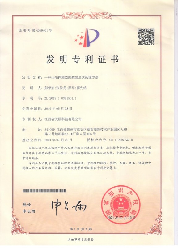 一種火焰探測(cè)監(jiān)控裝置及其處
