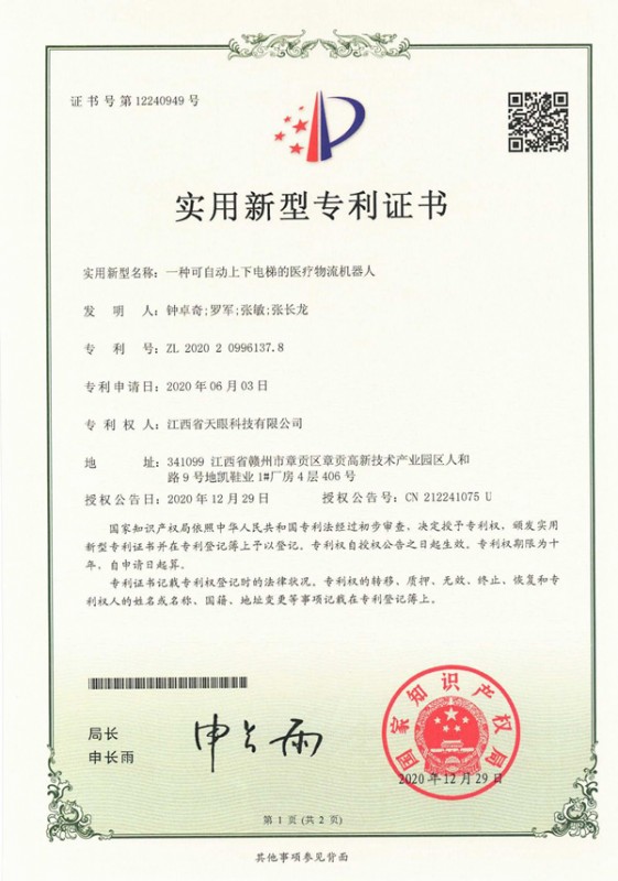 一種可自動(dòng)上下電梯的醫(yī)療物
